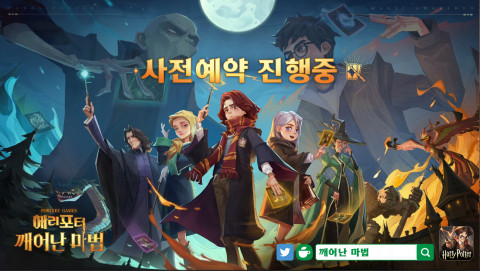 넷이즈게임즈 ‘해리 포터: 깨어난 마법’ 최신 트레일러 공개… 사전 예약 시작