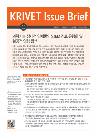 KRIVET Issue Brief 258호 표지