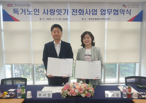왼쪽부터 한국도로공사서비스 강운 부사장과 독거노인종합지원센터 김현미 센터장이 취약노인 ‘사랑잇는전화’ 업무협약을 체결한 후 기념촬영을 하고 있다