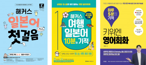 일본어 & 영어 분야 주요 베스트셀러 3