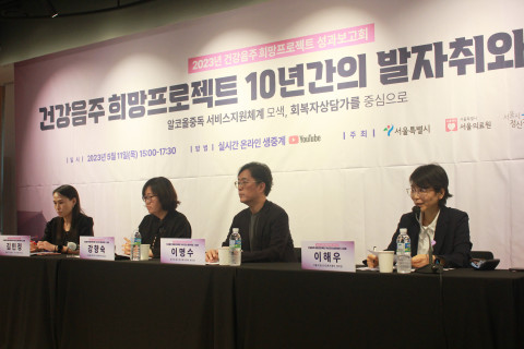 오른쪽부터 이해우 서울시정신건강복지센터 센터장, 이명수 경기도정신건강복지센터 센터장, 강향숙 남서울대학교 아동복지학과 교수, 김민정 회복자상담자(카프향나무집)