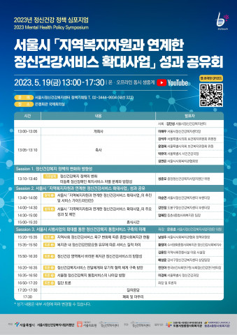 정책 심포지엄 포스터