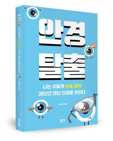 허정표 지음, 좋은땅출판사, 204쪽, 1만4500원
