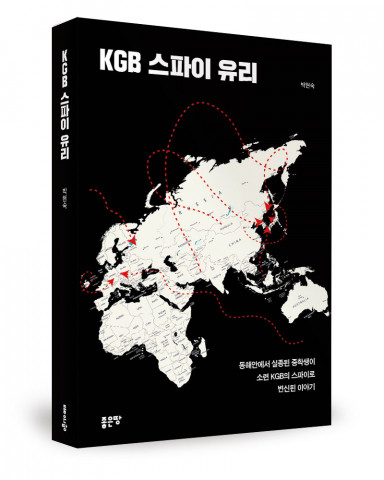 박현숙 지음, 좋은땅출판사, 412쪽, 1만9000원