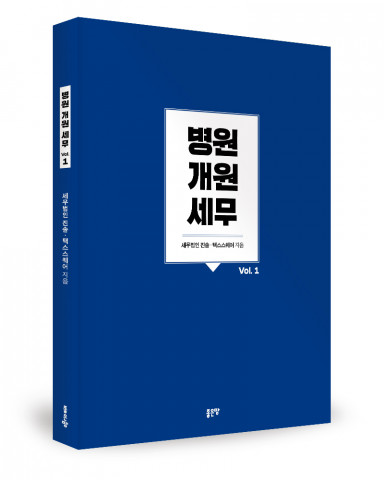 세무법인 진솔·텍스스퀘어 지음, 좋은땅출판사, 140쪽, 1만4900원