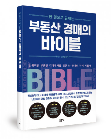 최재근·임성균 지음, 좋은땅출판사, 452쪽, 2만5000원