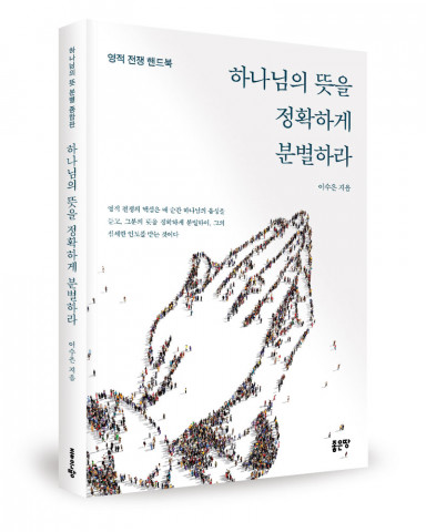 이수은 지음, 좋은땅출판사, 292쪽, 1만6800원