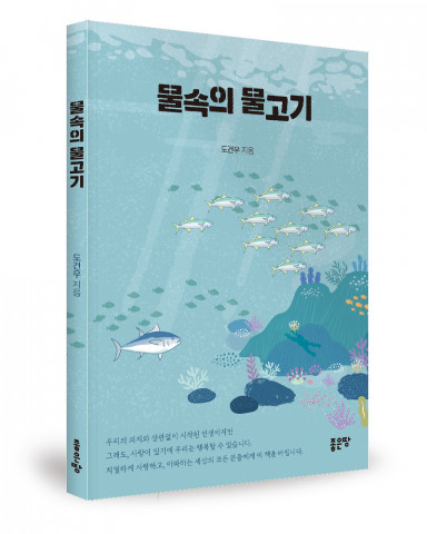 도건우 지음, 좋은땅출판사, 140쪽, 1만원