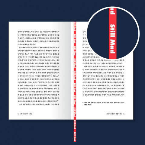 알라딘 북펀드 한정 ‘Still Mad’ 인쇄 가름끈