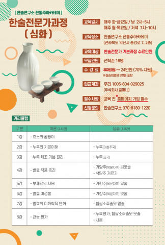 한술전문가 심화과정 6월 개강