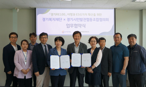 경기시민발전협동조합협의회와 업무협약식