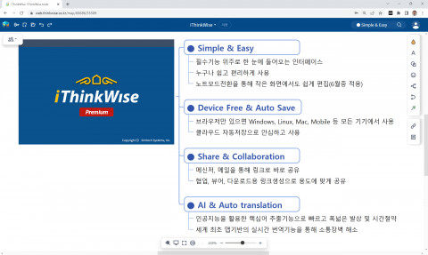 웹 브라우저형 iThinkWise 주요 특징