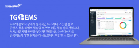 티젠소프트 TG 1st EMS 솔루션 설명