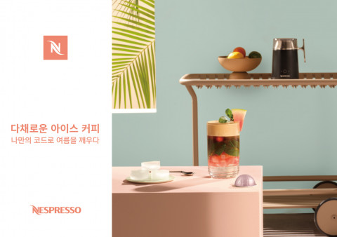 네스프레소가 올 여름 새롭게 선보이는 한정판 ‘아이스 쥬시 워터멜론향’ 커피