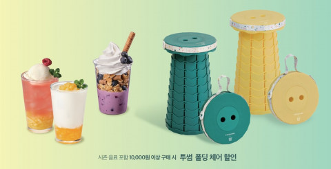 투썸플레이스, 피크닉 필수템 시즌 MD 폴딩 체어 출시