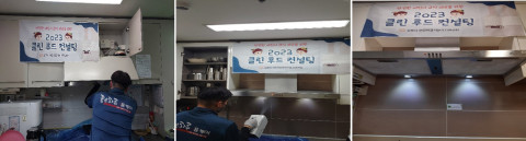 ‘클린 후드 컨설팅’ 작업 모습