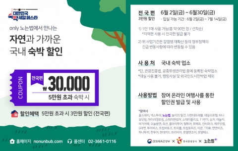2023 대한민국 숙박세일 페스타