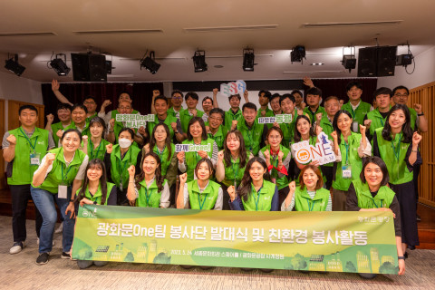 광화문One팀 봉사단 발대식