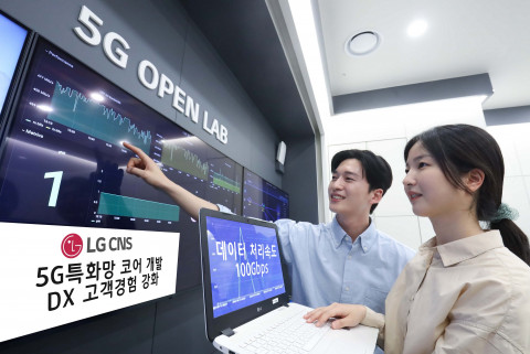 LG CNS, 5G특화망 두뇌 ‘코어’ 솔루션 개발