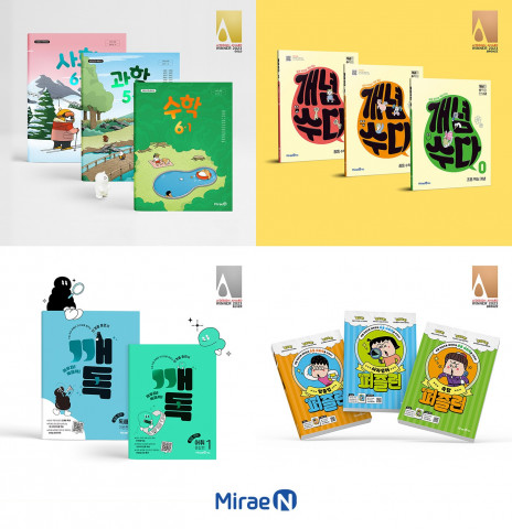 미래엔, A 디자인 어워드 2023서 골드·실버·브론즈 수상