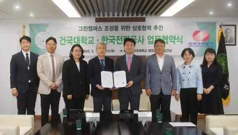 건국대학교-한전, 에너지 효율화 업무협약 체결