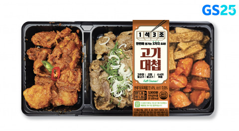 GS25에서 탄소 배출량 25%를 절감한 용기를 사용한 1석3조 고기대첩 상품