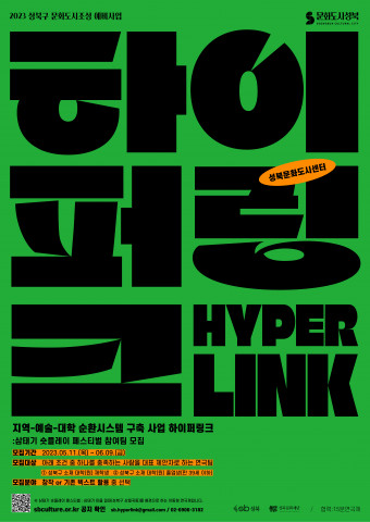 ‘하이퍼링크’ 공식 포스터