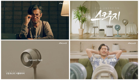 신일 ‘전기세 스크루지’ 신규 광고 영상