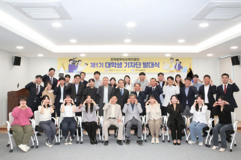 ‘제1기 대학생 기자단 발대식’ 참석자들이 기념 촬영을 하고 있다