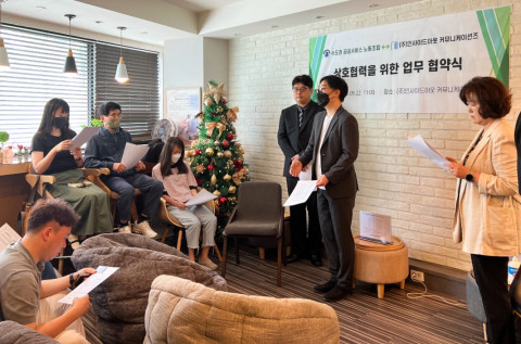 2023년 5월 22일 주식회사 인사이드아웃 커뮤니케이션즈와 수도권공공서비스노동조합과 업무협약식(MOU)을 진행하고 있다