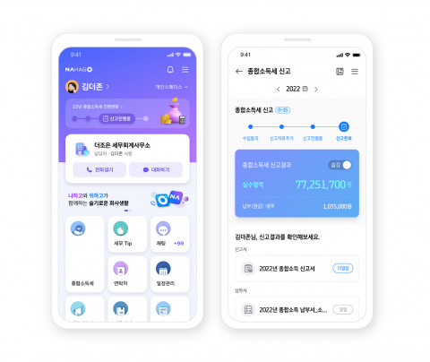 더존비즈온이 개인용 앱 ‘NAHAGO(나하고)’에 종합소득세 신고 기능을 추가해 무료로 배포한다