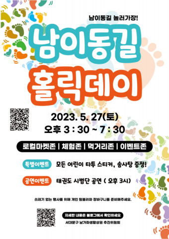 ‘제2회 남이동길 홀릭데이 브랜드 축제’ 포스터