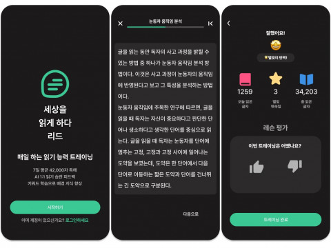 문해력 향상을 돕는 비주얼캠프의 ‘리드’ 앱 사용자 화면