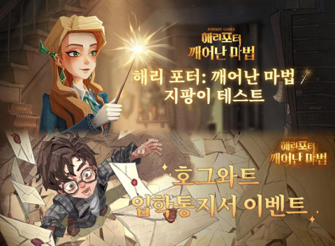 마법 지팡이 테스트, 입학 통지서 이벤트