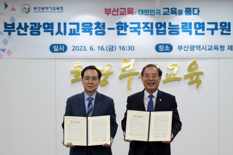 왼쪽부터 류장수 한국직업능력연구원장과 하윤수 부산교육감이 16일 부산교육청에서 미래인재 양성을 위한 업무협약을 체결하고 기념사진을 촬영하고 있다