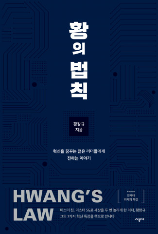 ‘황의 법칙’ 표지
