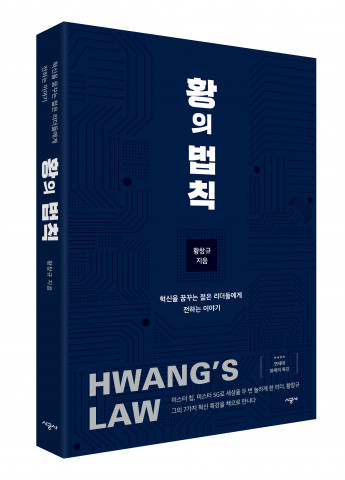 ‘황의 법칙’ 입체 표지