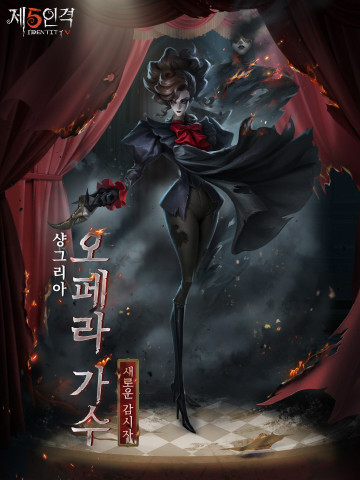 신규 감시자 캐릭터 ‘오페라 가수 샹그리아’