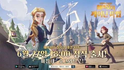 ‘해리포터: 깨어난 마법’ 정식 글로벌 출시