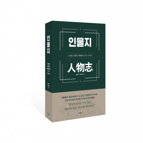 인물지 표지