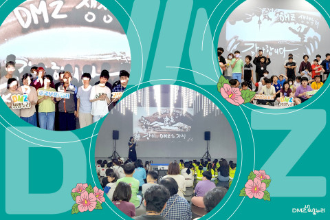 파주 DMZ 생생누리, 호국보훈의달 감사이벤트 진행