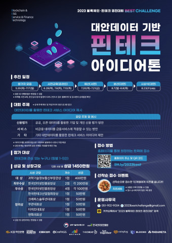 쿠콘이 블록체인·핀테크·ESG 아이디어 경진대회 ‘BEST Challenge’에 협업 기업으로 참여한다