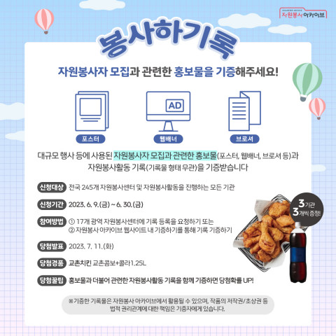 자원봉사 아카이브 기록주간 ‘봉사하기록’ 자원봉사 유관기관 기록물 수집 이벤트 포스터