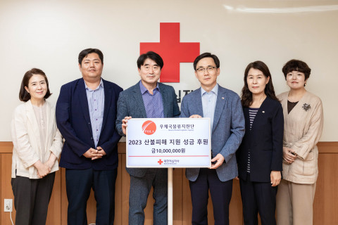 우체국물류지원단 임직원 일동이 산불 피해를 입은 강릉지역 피해 복구와 이재민 지원을 위해 대한적십자사에 성금을 전달했다