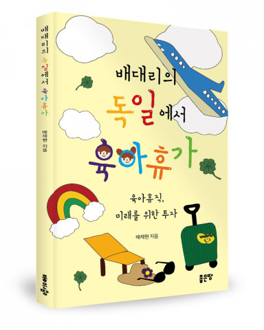 배재현 지음, 좋은땅출판사, 132쪽, 1만2000원