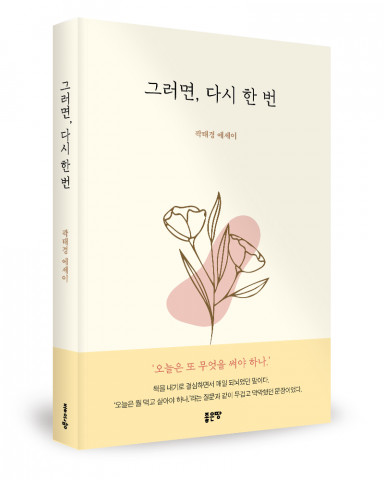 곽태경 지음, 좋은땅출판사, 200쪽, 1만3000원