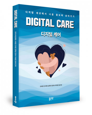 조희정·민숙동·김효정·김영숙·박여훈·김미화 지음, 좋은땅출판사, 220쪽, 1만3000원