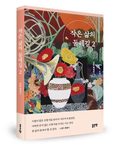 김준 지음, 좋은땅출판사, 216쪽, 1만7000원