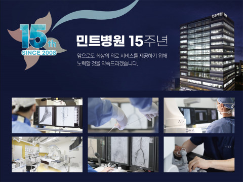 개원 15주년을 맞은 혈관 질환, 여성 질환, MRI 검사 특화 2차 병원 민트병원(서울 송파구)