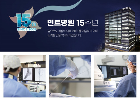 개원 15주년을 맞은 혈관 질환, 여성 질환, MRI 검사 특화 2차 병원 민트병원(서울 송파구)
